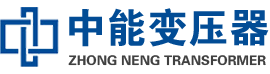杨陵油浸式变压器,杨陵变压器生产厂家_杨陵中能变压器厂家欢迎您
