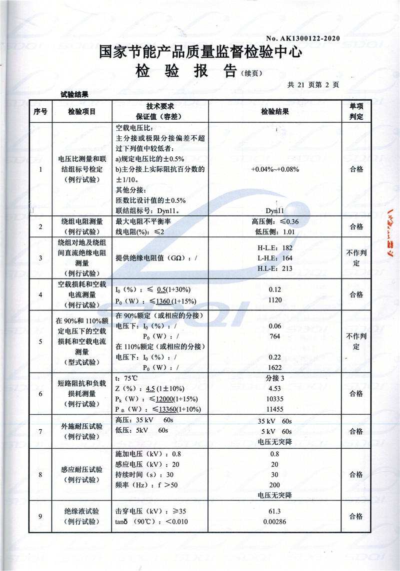 高低压试验报告-S11-1250杨陵杨陵杨陵油浸式变压器-2.jpg